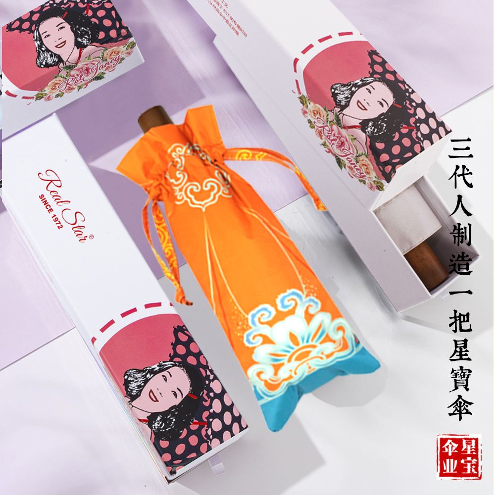 晴雨伞实物图
