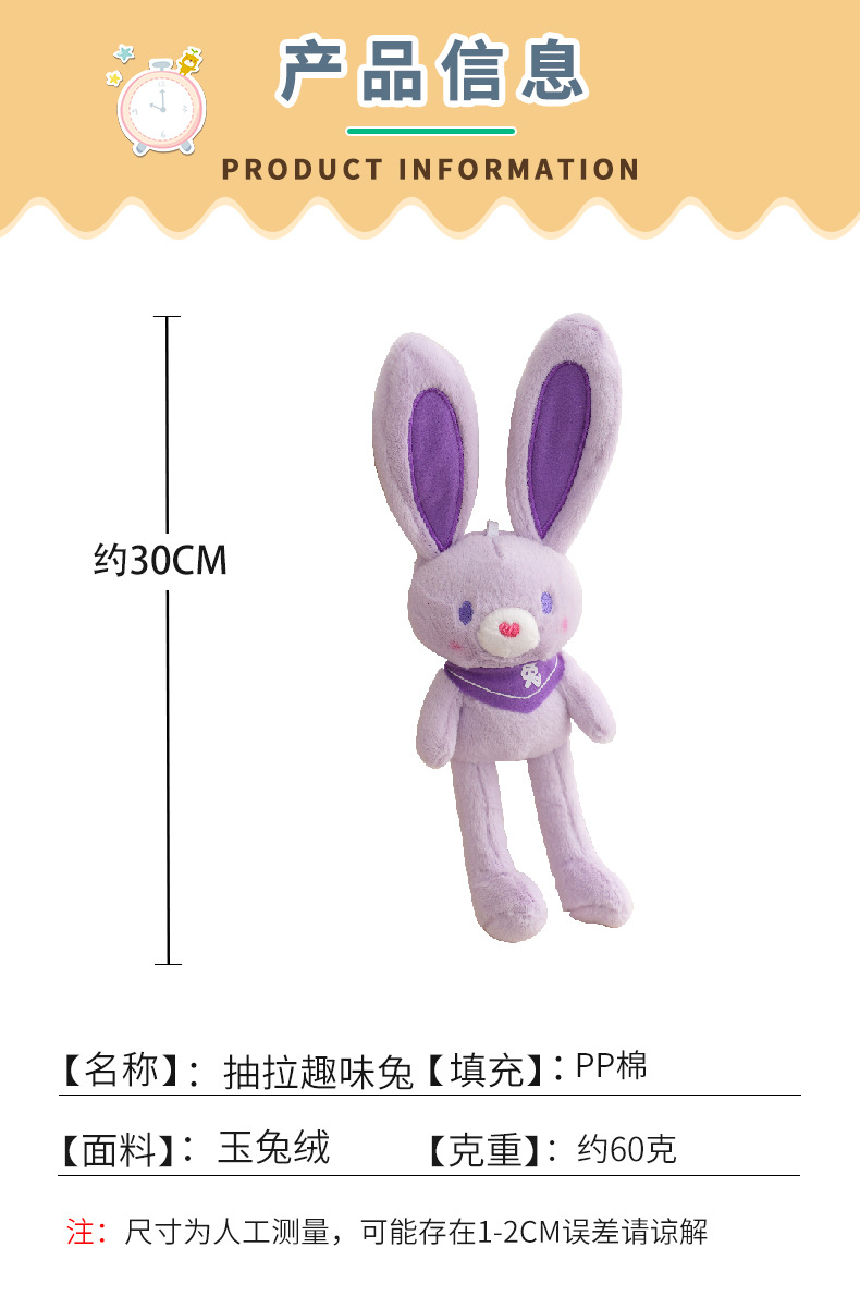 新款网红抽拉兔挂件趣味毛绒拉耳朵兔子伸缩玩偶拉尔兔详情图7