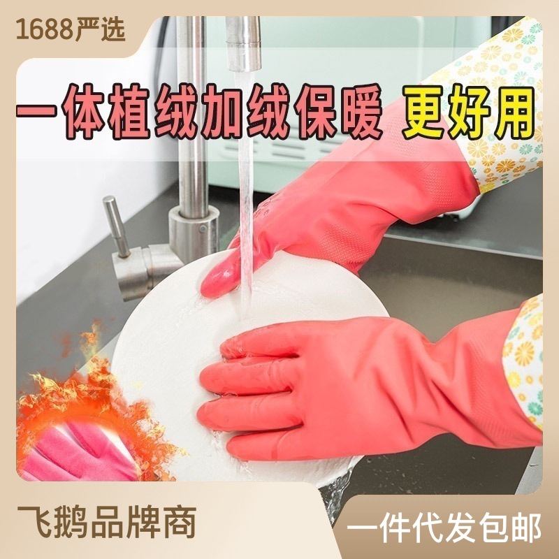 保暖加绒加厚一体植绒冬天橡胶乳胶长款洗衣手套家务厨房洗碗手套
