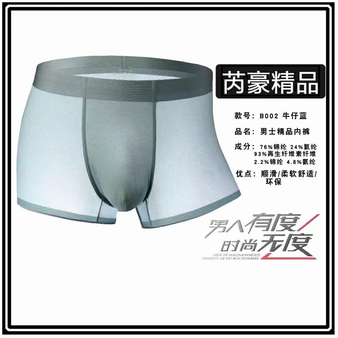Ruihao Summer Fashion wechat Business Bestsellers Men's Underwear: High-elastic, comfortable and breathable underwear, Men's briefs, ultra-thin four-corner pants 1