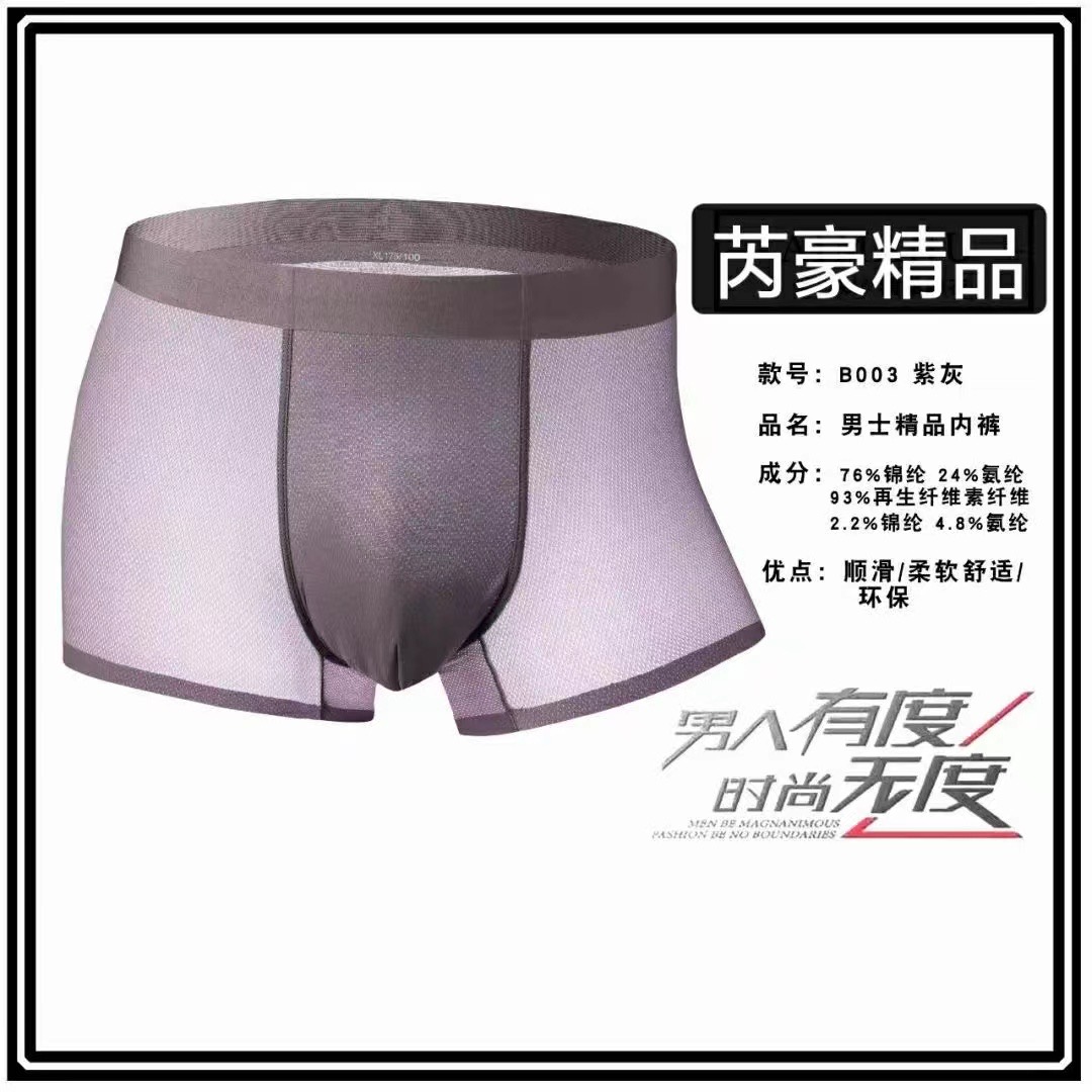 Ruihao Summer Fashion wechat Business Bestsellers Men's Underwear: High-elastic, comfortable and breathable underwear, Men's briefs, ultra-thin four-corner pants 1 details Picture
