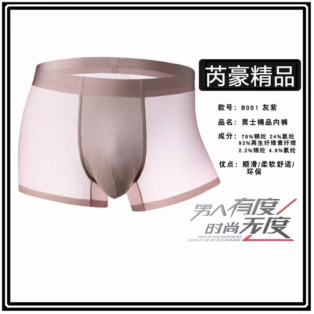 Rui Hao's summer fashion wechat business best-selling men's underwear: high-elastic, comfortable and breathable underwear, men's briefs, ultra-thin four-corner pants details Picture