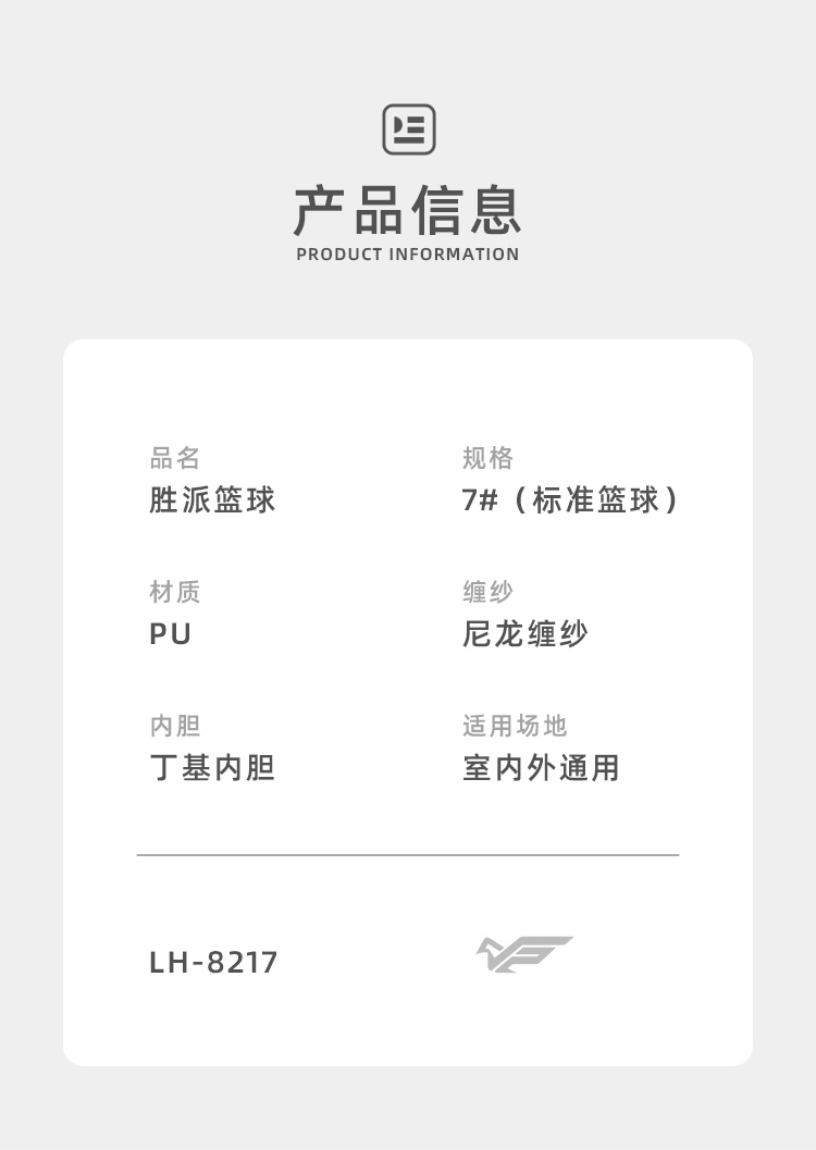 正品胜派LH-8217篮球7号学生篮球PU训练篮球耐磨软皮订做批发详情7