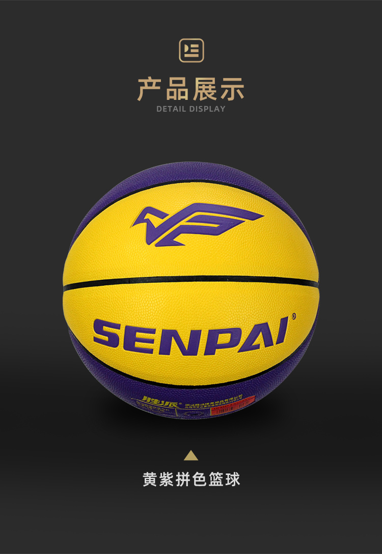 正品胜派LH-8217篮球7号学生篮球PU训练篮球耐磨软皮订做批发详情9