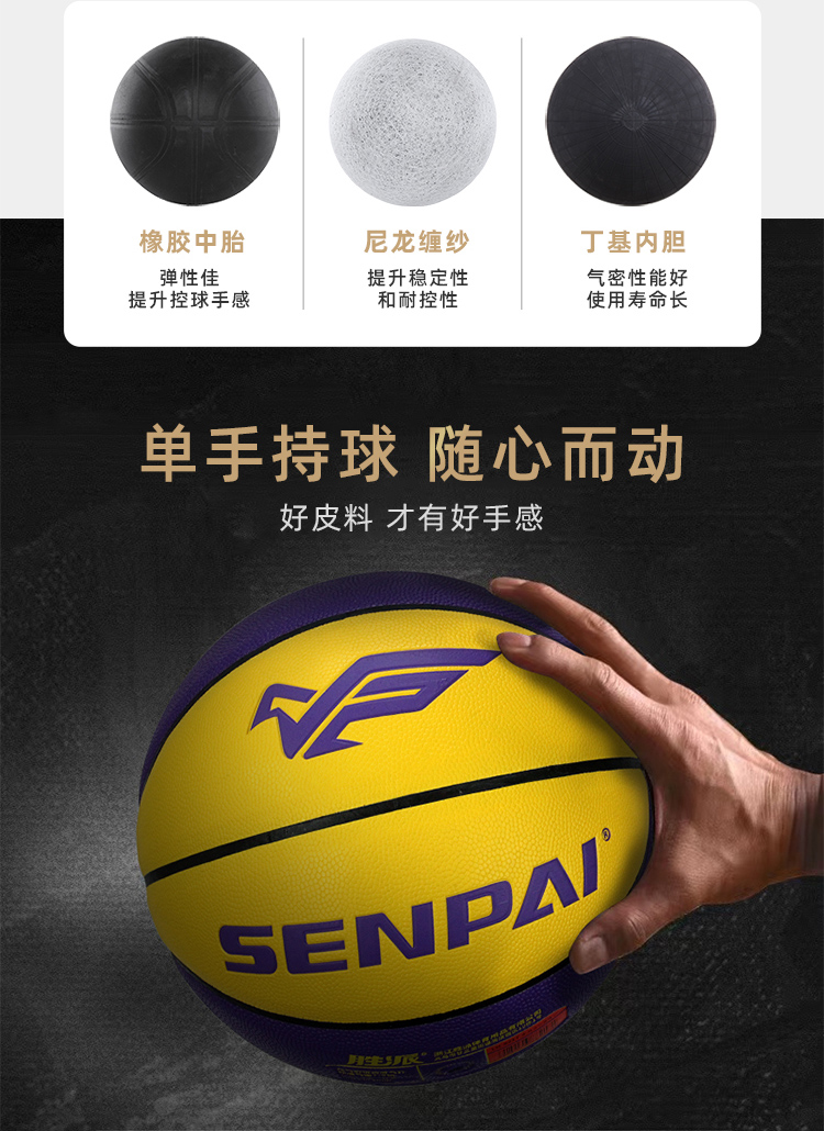 正品胜派LH-8217篮球7号学生篮球PU训练篮球耐磨软皮订做批发详情3