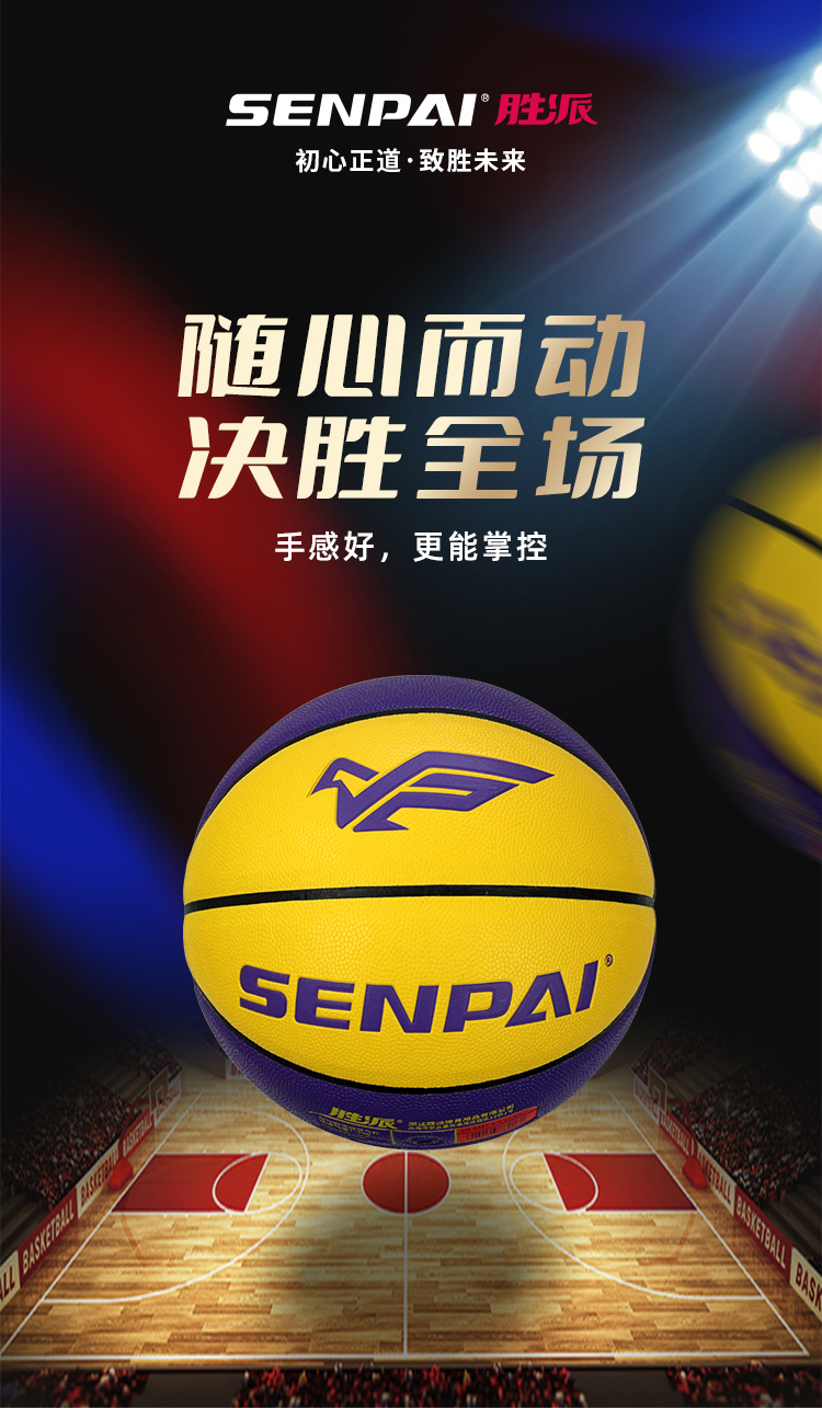正品胜派LH-8217篮球7号学生篮球PU训练篮球耐磨软皮订做批发详情1