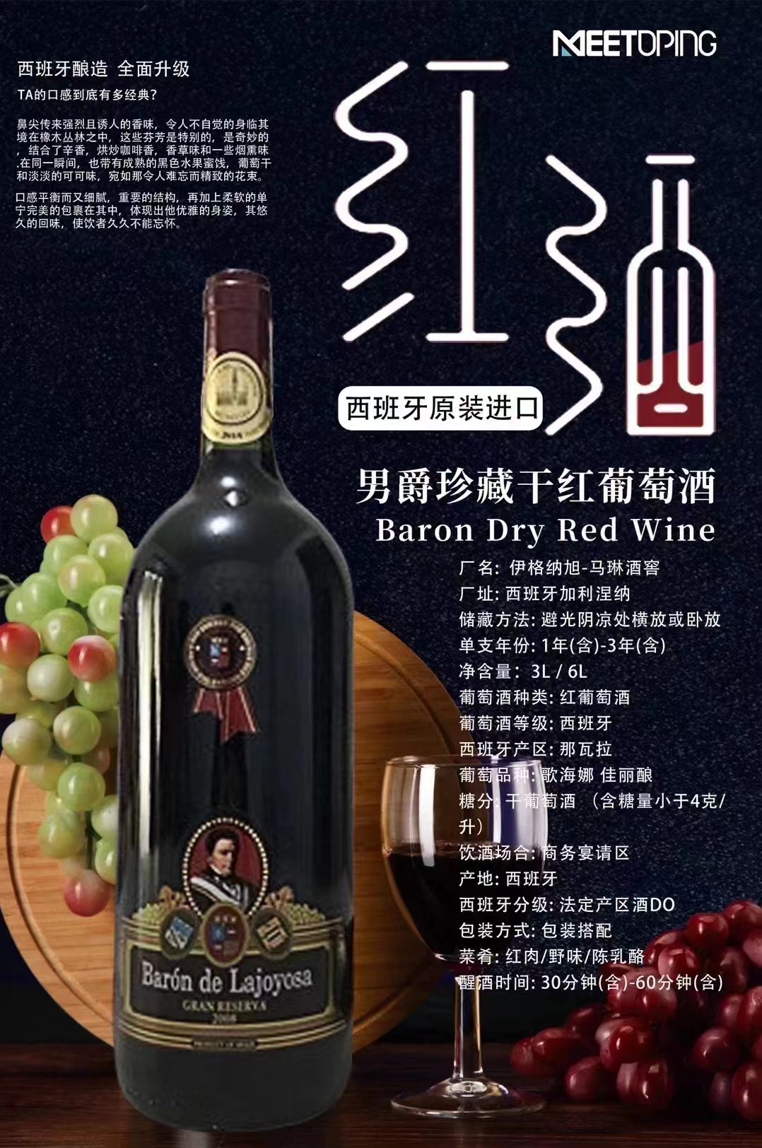 拉赫约莎珍藏干红男爵葡萄酒 750ml 1.5L 3L 6L 9L详情2