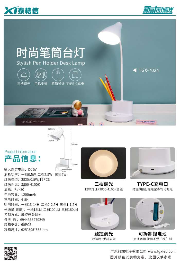 护眼灯/卡通电台灯/电蚊拍/照明/金莱特充电台灯白底实物图