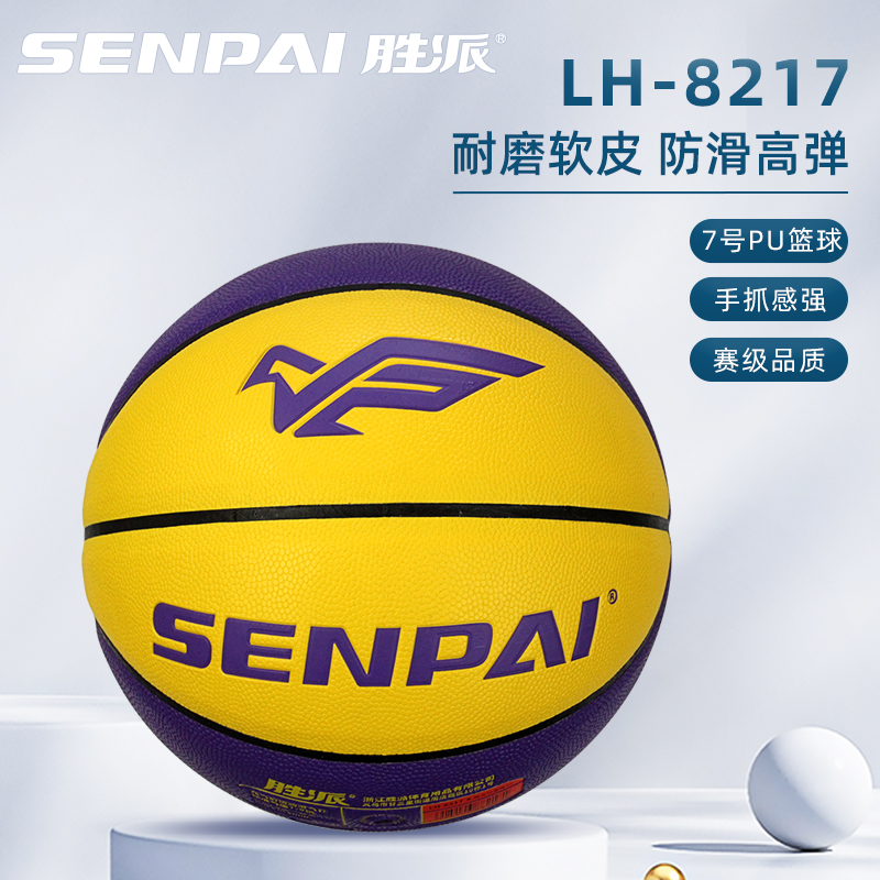 Shengpai LH-8217 PU Basketball Size 7 Basketball 12Pcs/CTN Training Basketball Ball
