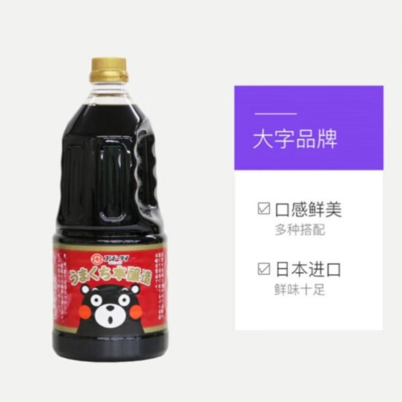 答案：日本熊本/大字浓口/淡口酿造/酱油1.5L/进口/代发产品图