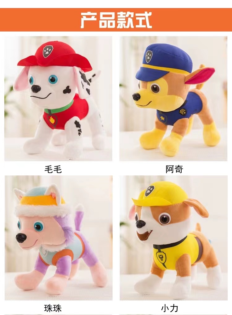 秀绒玩具汪汪队毛绒玩具狗狗巡逻队全套公仔小狗可爱阿奇布娃娃男女儿童礼品玩具详情7
