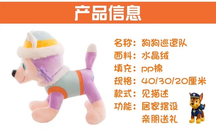 秀绒玩具汪汪队毛绒玩具狗狗巡逻队全套公仔小狗可爱阿奇布娃娃男女儿童礼品玩具详情4