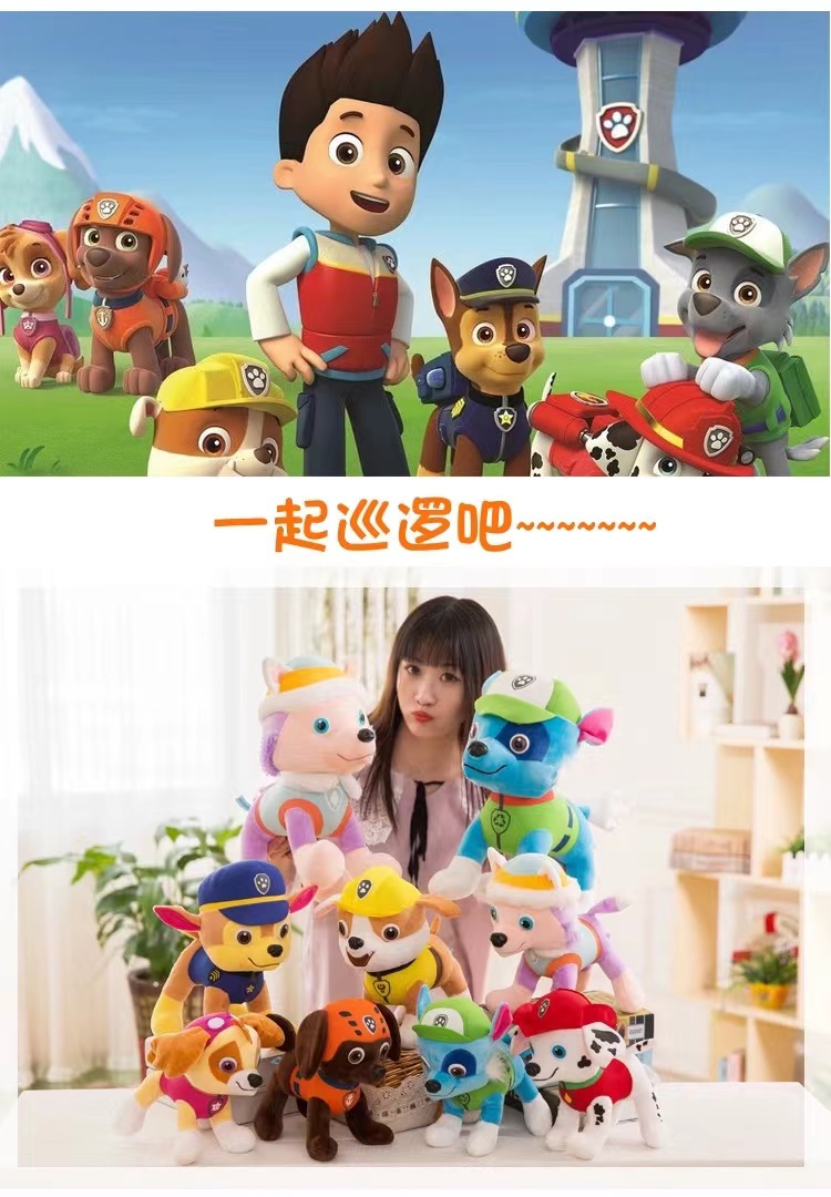秀绒玩具汪汪队毛绒玩具狗狗巡逻队全套公仔小狗可爱阿奇布娃娃男女儿童礼品玩具详情9