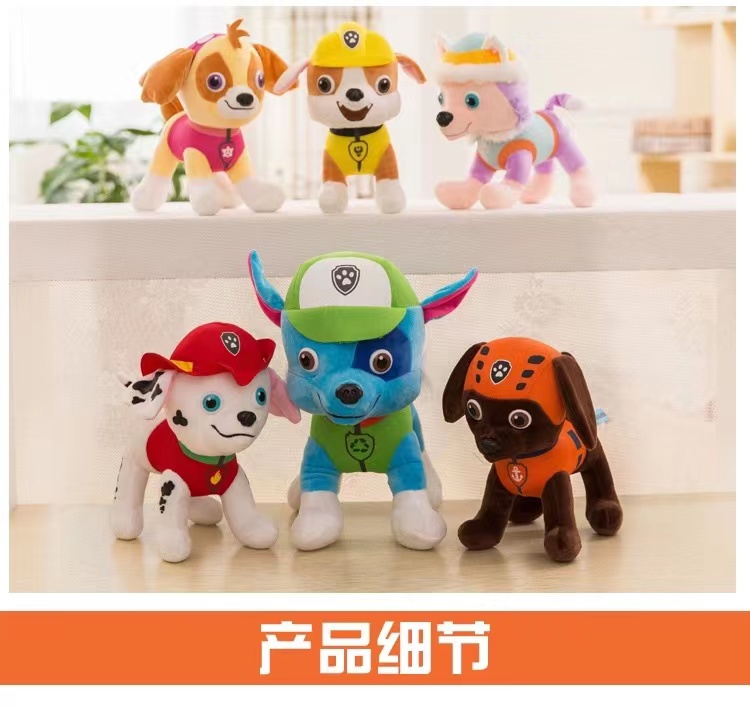 秀绒玩具汪汪队毛绒玩具狗狗巡逻队全套公仔小狗可爱阿奇布娃娃男女儿童礼品玩具详情15