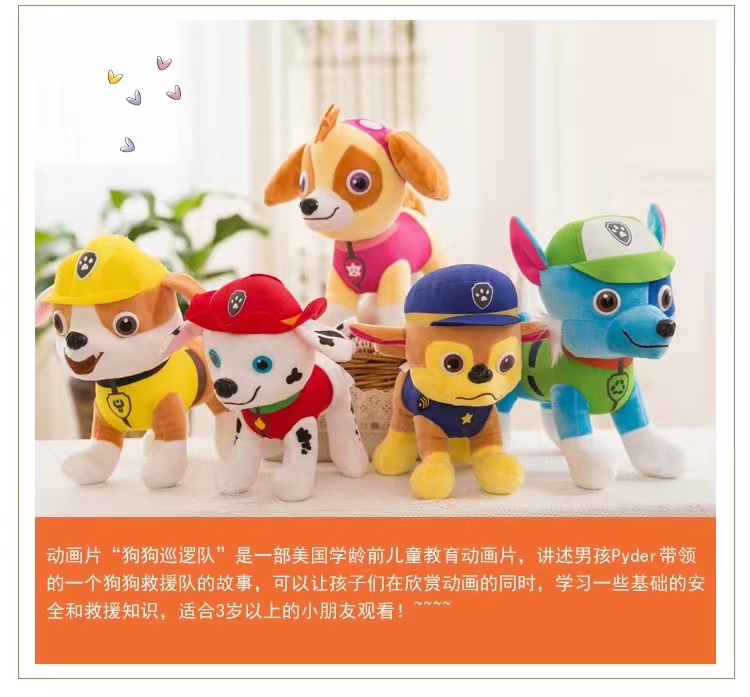 秀绒玩具汪汪队毛绒玩具狗狗巡逻队全套公仔小狗可爱阿奇布娃娃男女儿童礼品玩具详情14