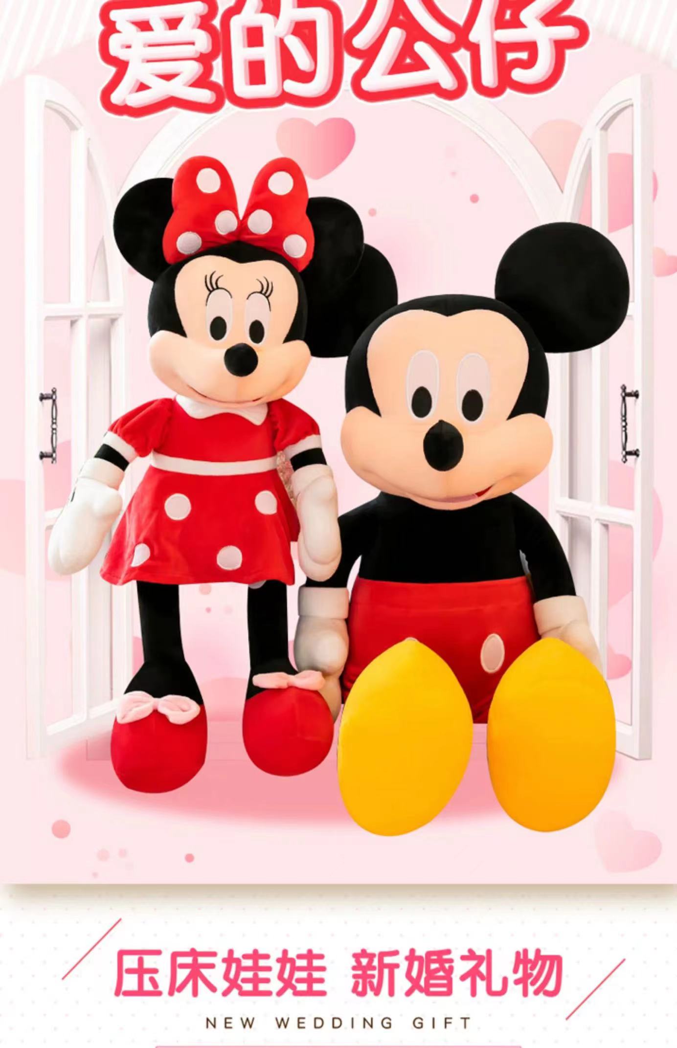 米奇米妮情侣一对压床布娃娃超大号公仔毛绒玩具娃娃玩偶儿童结婚礼物秀绒玩具玩具详情5