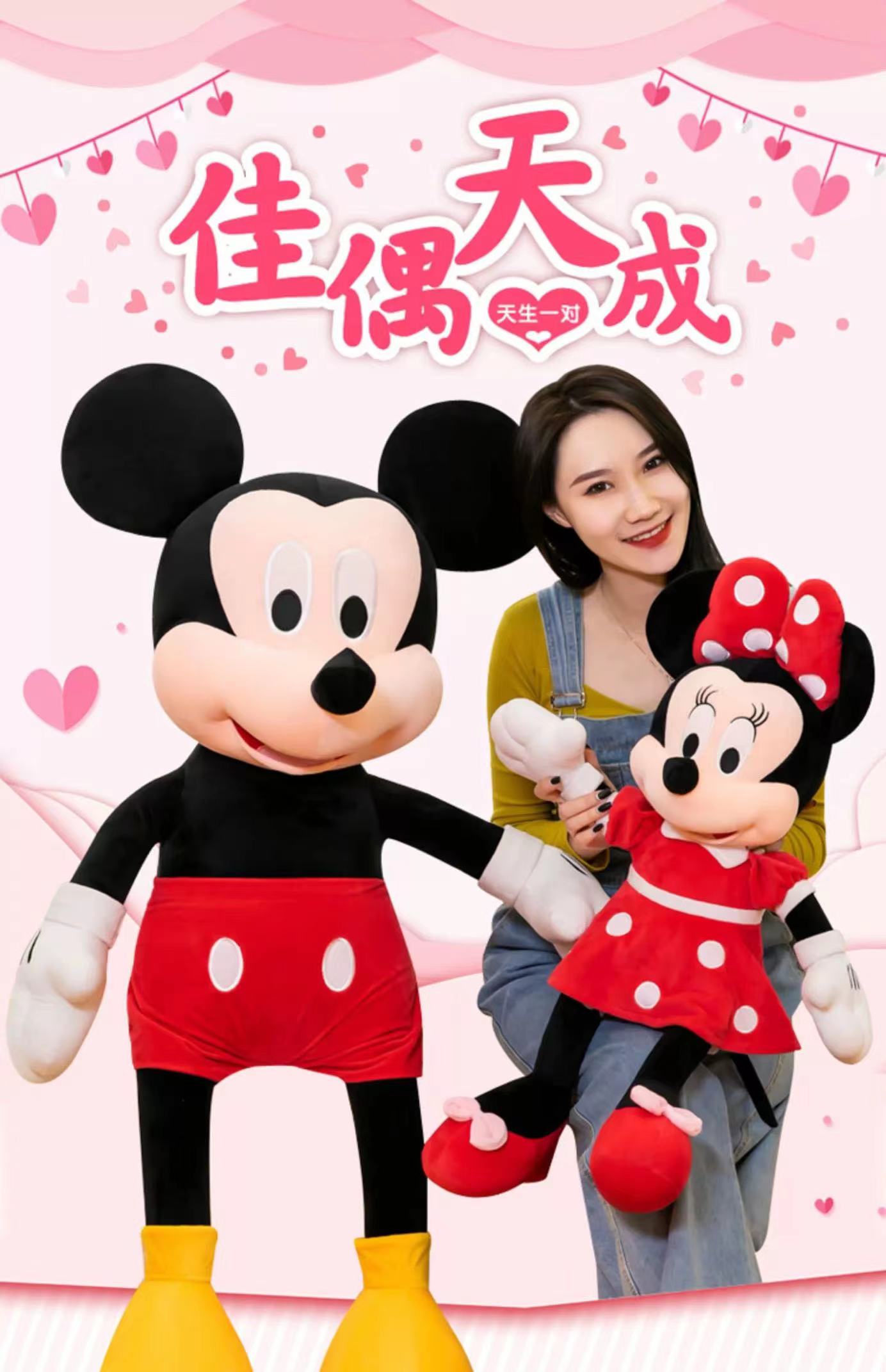 米奇米妮情侣一对压床布娃娃超大号公仔毛绒玩具娃娃玩偶儿童结婚礼物秀绒玩具玩具详情1