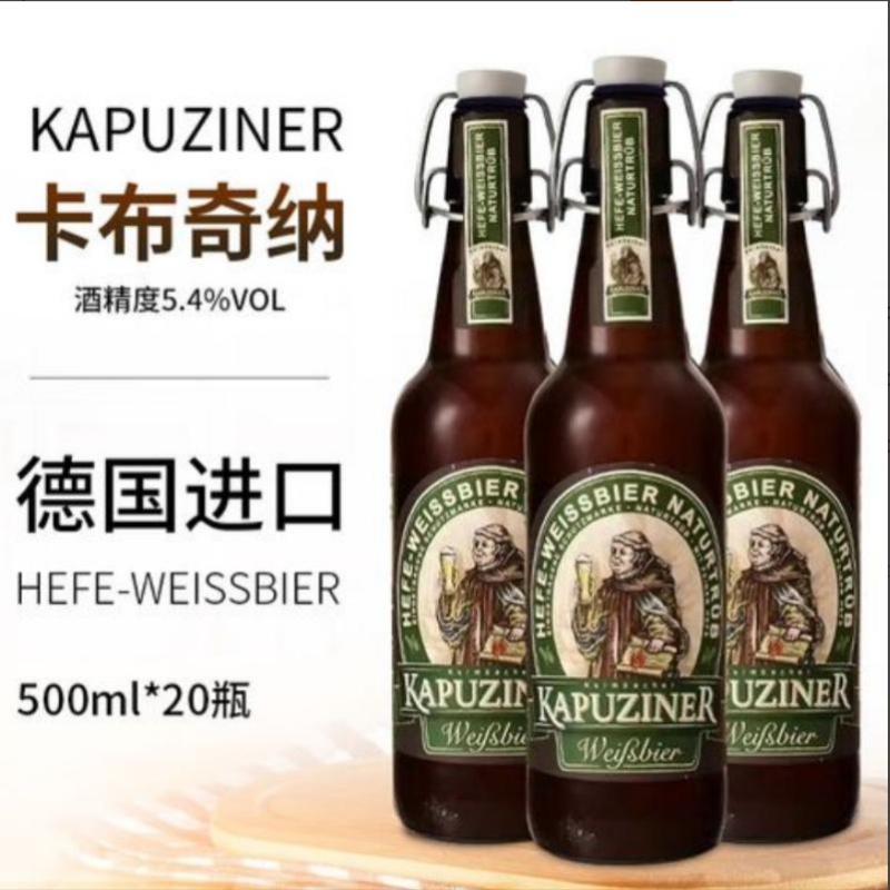  德国进口 卡布奇纳小麦啤酒 小麦窖藏啤酒 500ml