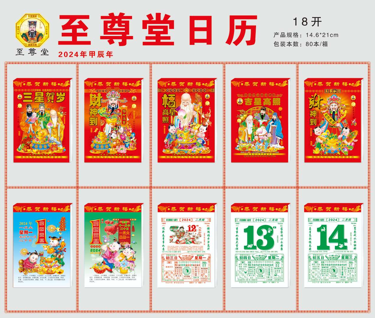至尊 堂 小8开 小8K 日历 撕历 挂历 进红纸品详情图8
