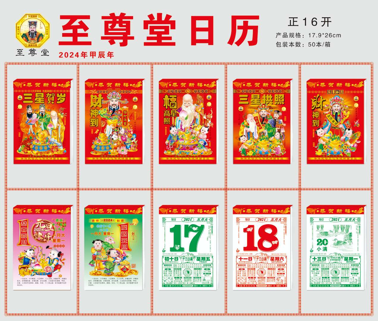 至尊 堂 18开 18K 日历 撕历 挂历 进红纸品详情图3