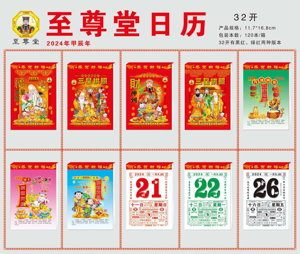 至尊 堂 正16开 16K 日历 撕历 月历 进红纸品详情图7