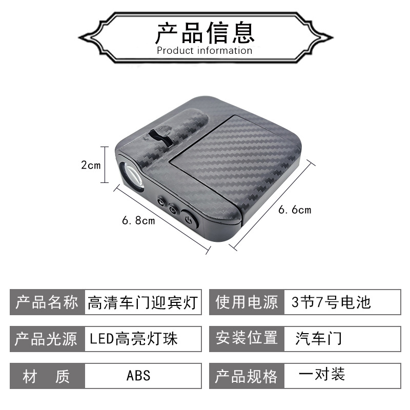 免接线碳纤纹红外车门感应投影灯 LOGO照地灯 汽车迎宾灯 详情2