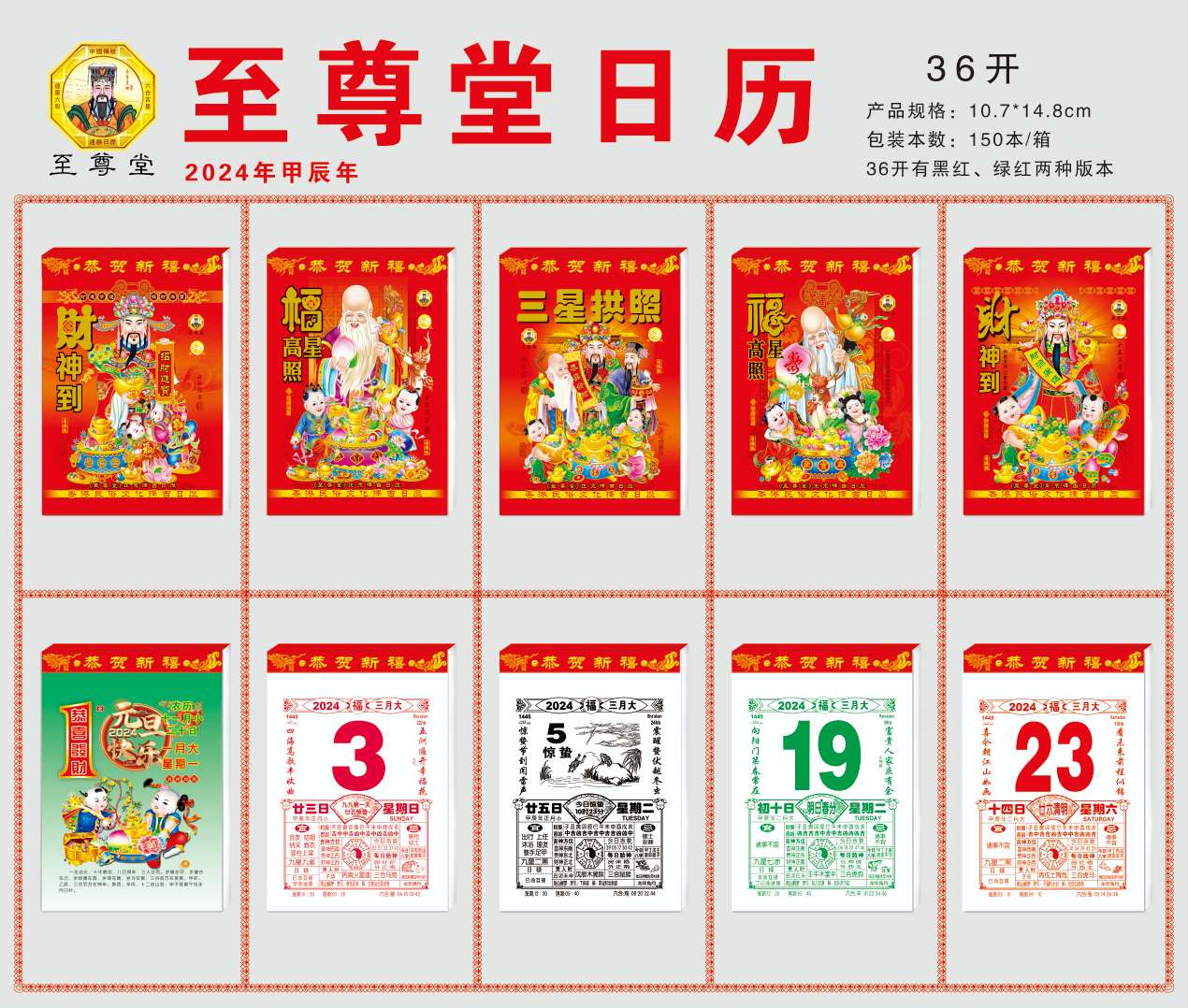 至尊 堂 正16开 16K 日历 撕历 月历 进红纸品详情图6
