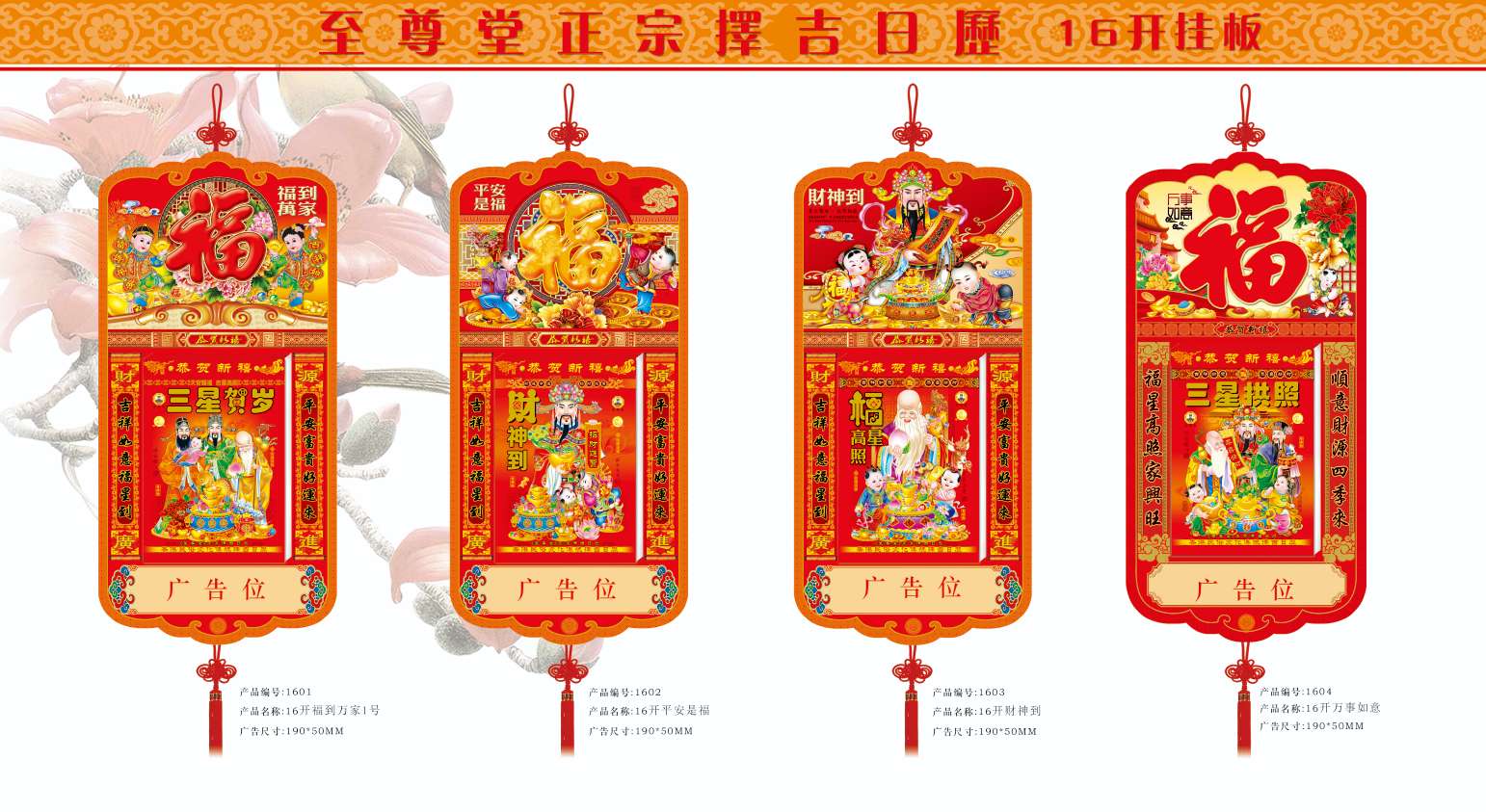 至尊 堂 18开 18K 日历 撕历 挂历 进红纸品详情图12