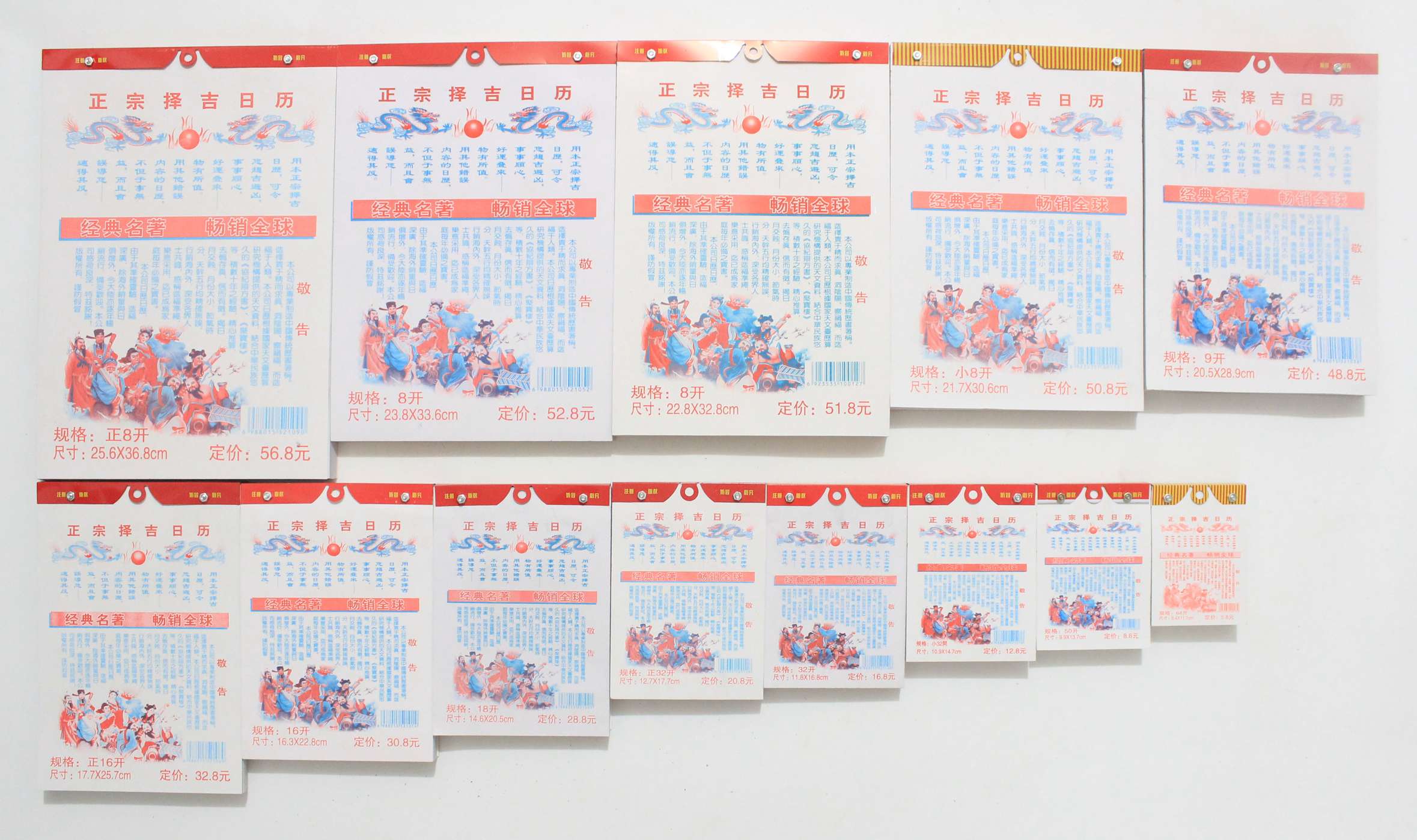 至尊 堂 正16开 16K 日历 撕历 月历 进红纸品详情图19