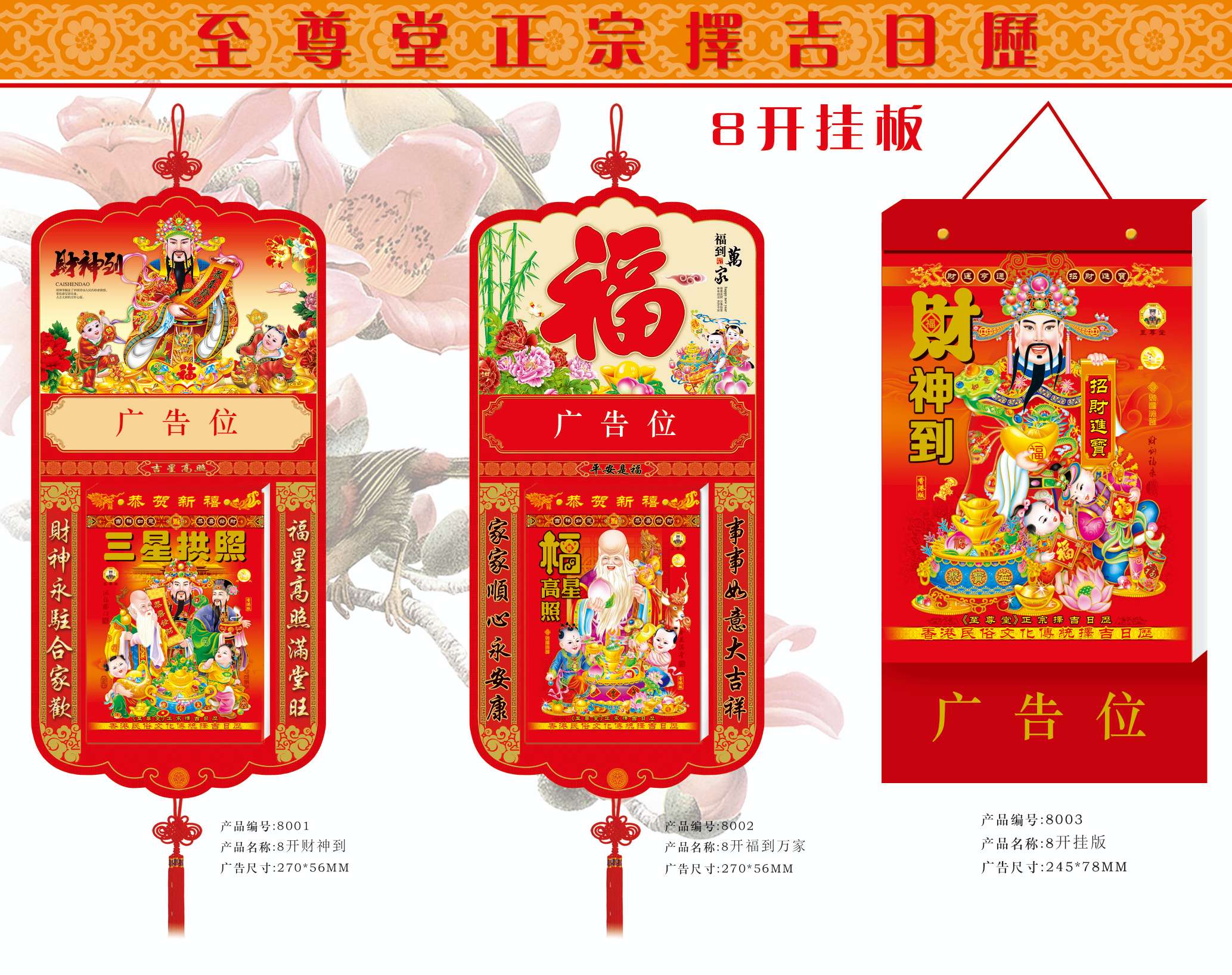 至尊 堂 16开 16K 日历 撕历 挂历 进红纸品详情图10