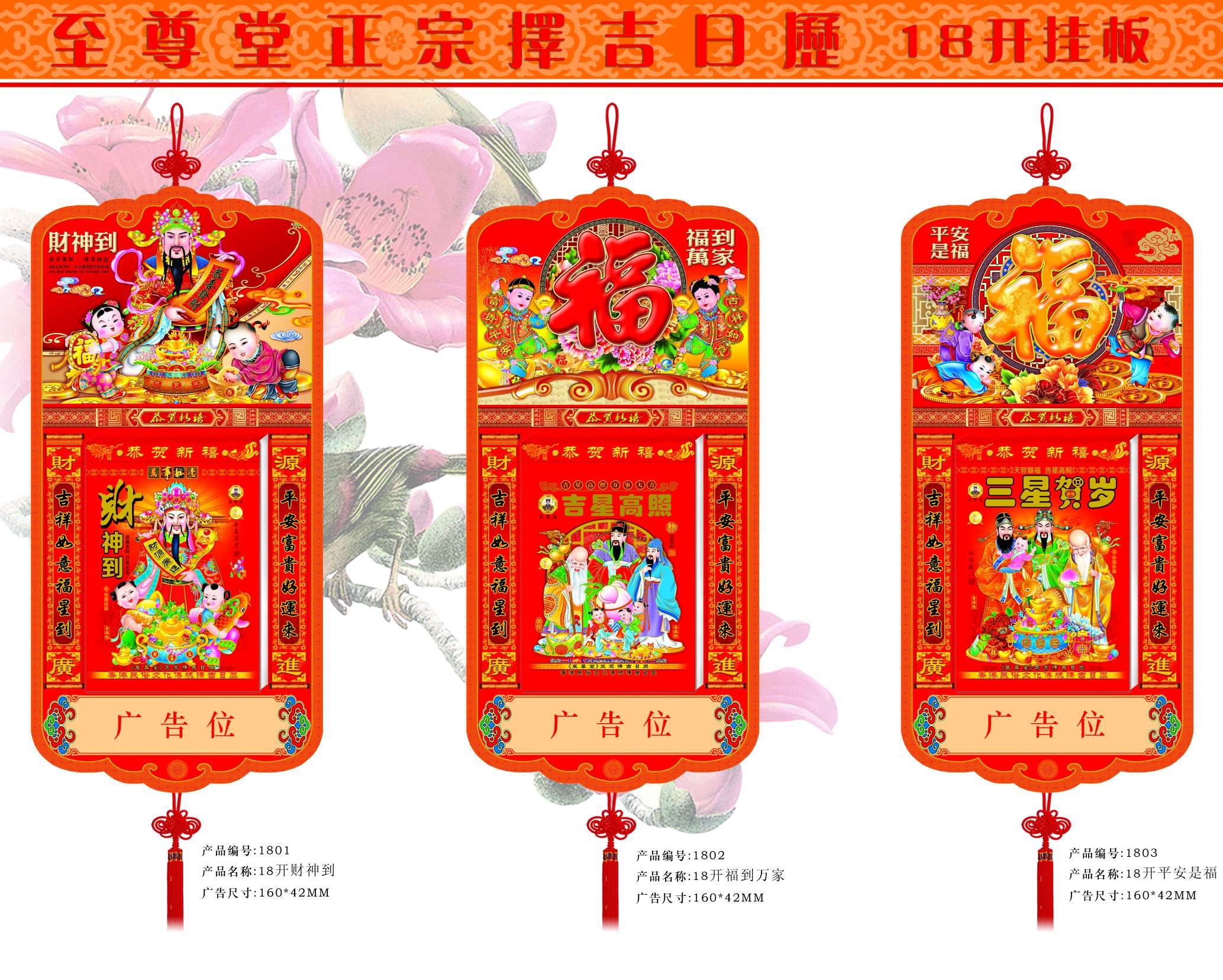 至尊 堂 小8开 小8K 日历 撕历 挂历 进红纸品详情图12