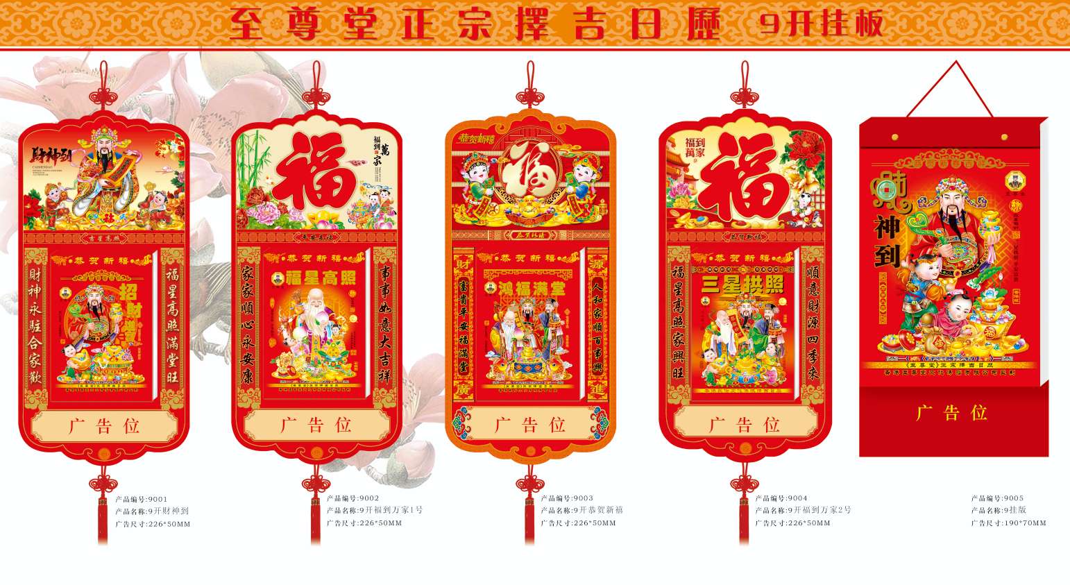 至尊 堂 18开 18K 日历 撕历 挂历 进红纸品详情图11