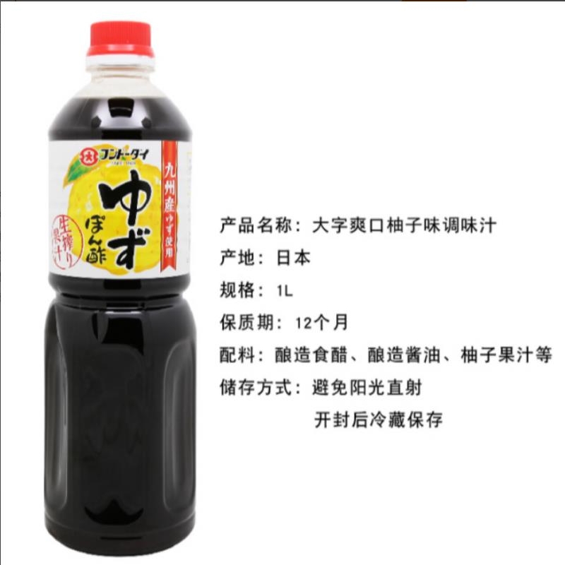 日本 EX Yuzu Ponzu大字柚子味调味汁 1L