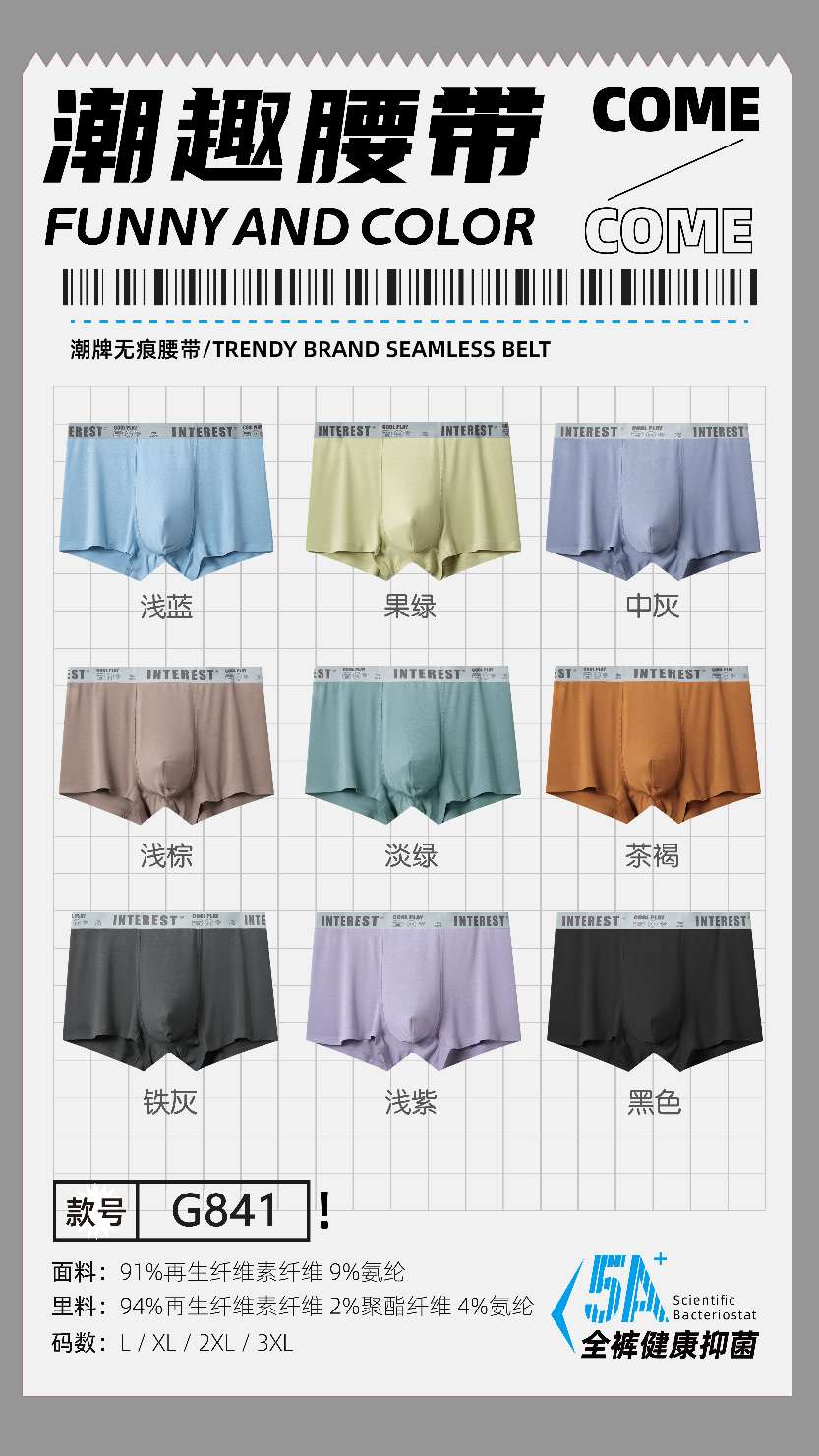 裸感内裤！男士苾入！彩色弹力腰！男莫代尔吸湿抗菌无痕平角裤潮