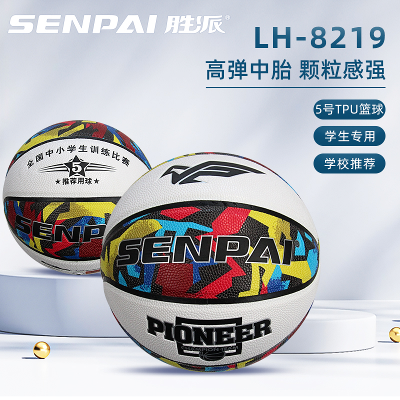 Shengpai LH-8219 Student Basketball Size 5 Basketball Ball TPU Material Basketball Student Training Basketball
