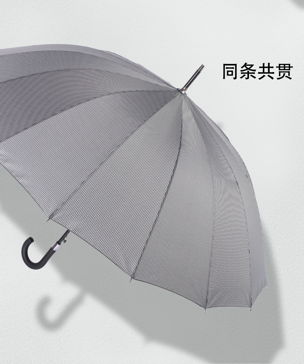 1665G长柄雨伞16骨格纹大尺寸雨伞商务雨伞男士晴雨2用雨伞详情12