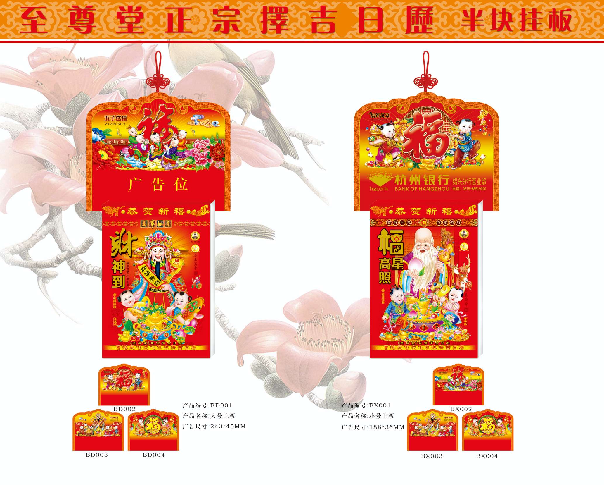 至尊 堂 18开 18K 日历 撕历 挂历 进红纸品详情图14