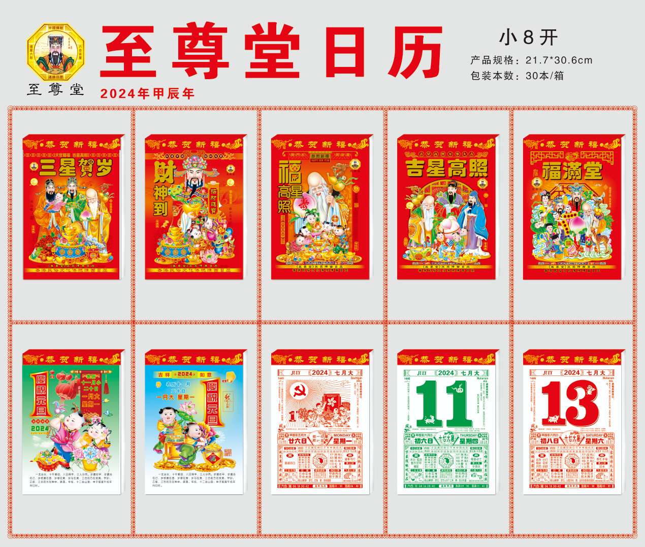 至尊 堂 16开 16K 日历 撕历 挂历 进红纸品详情图5