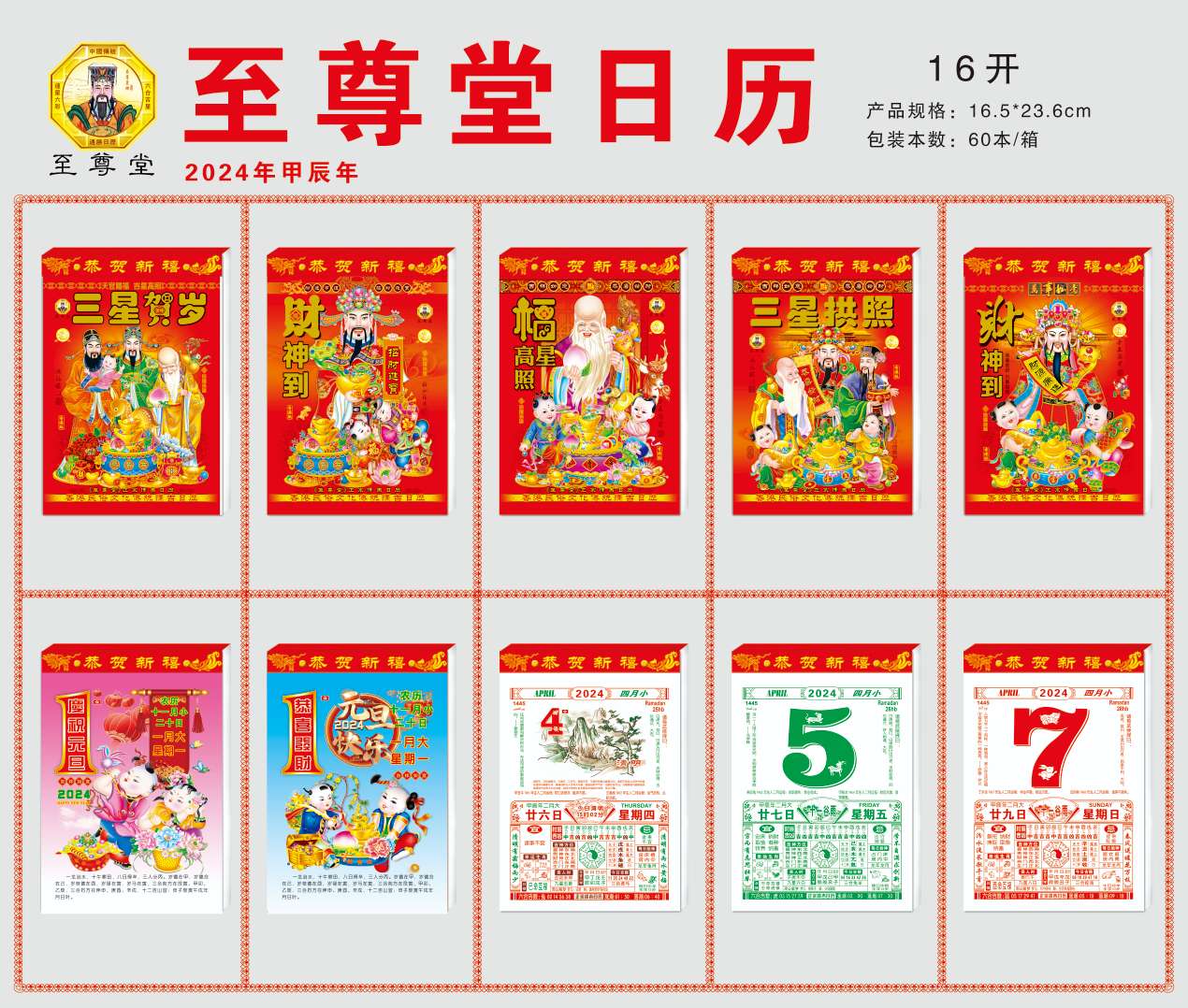 至尊 堂 正16开 16K 日历 撕历 月历 进红纸品详情图9