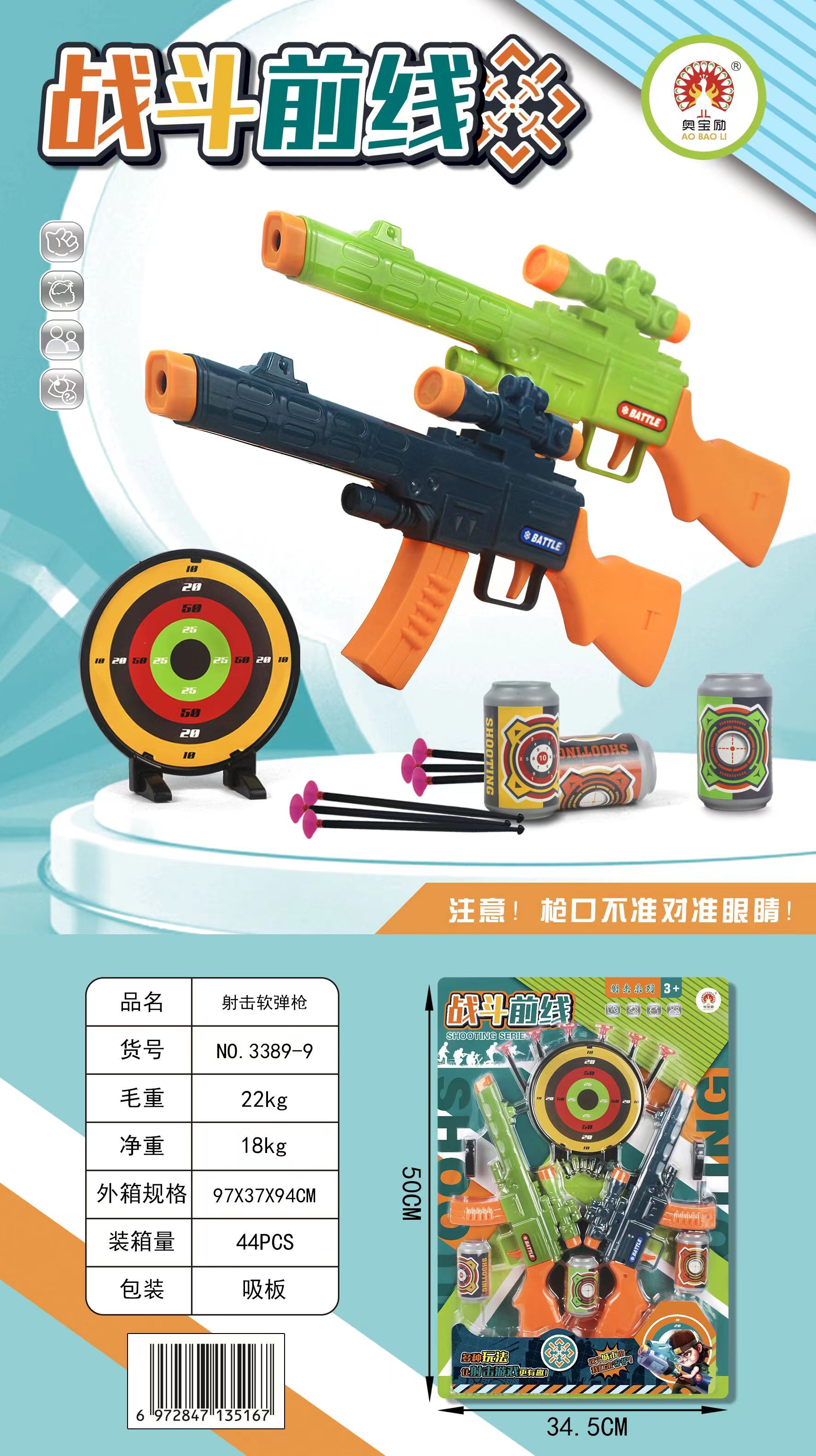 3389-9板装软弹枪射击战斗前线儿童玩具