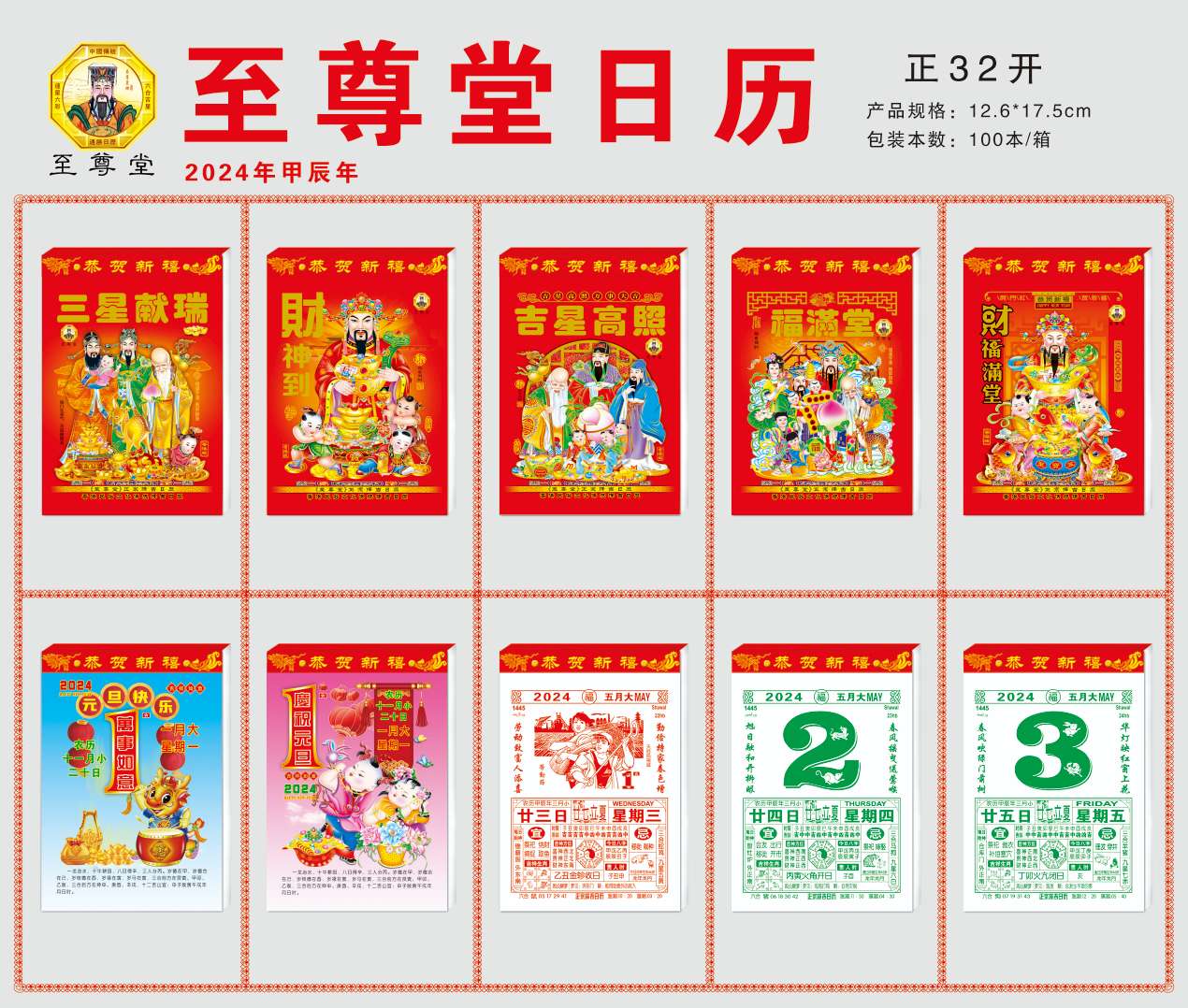 至尊 堂 16开 16K 日历 撕历 挂历 进红纸品详情图2