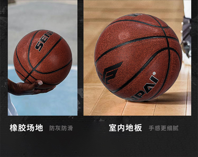 正品胜派LH-8223棕色篮球PU篮球室内外训练7号篮球详情7