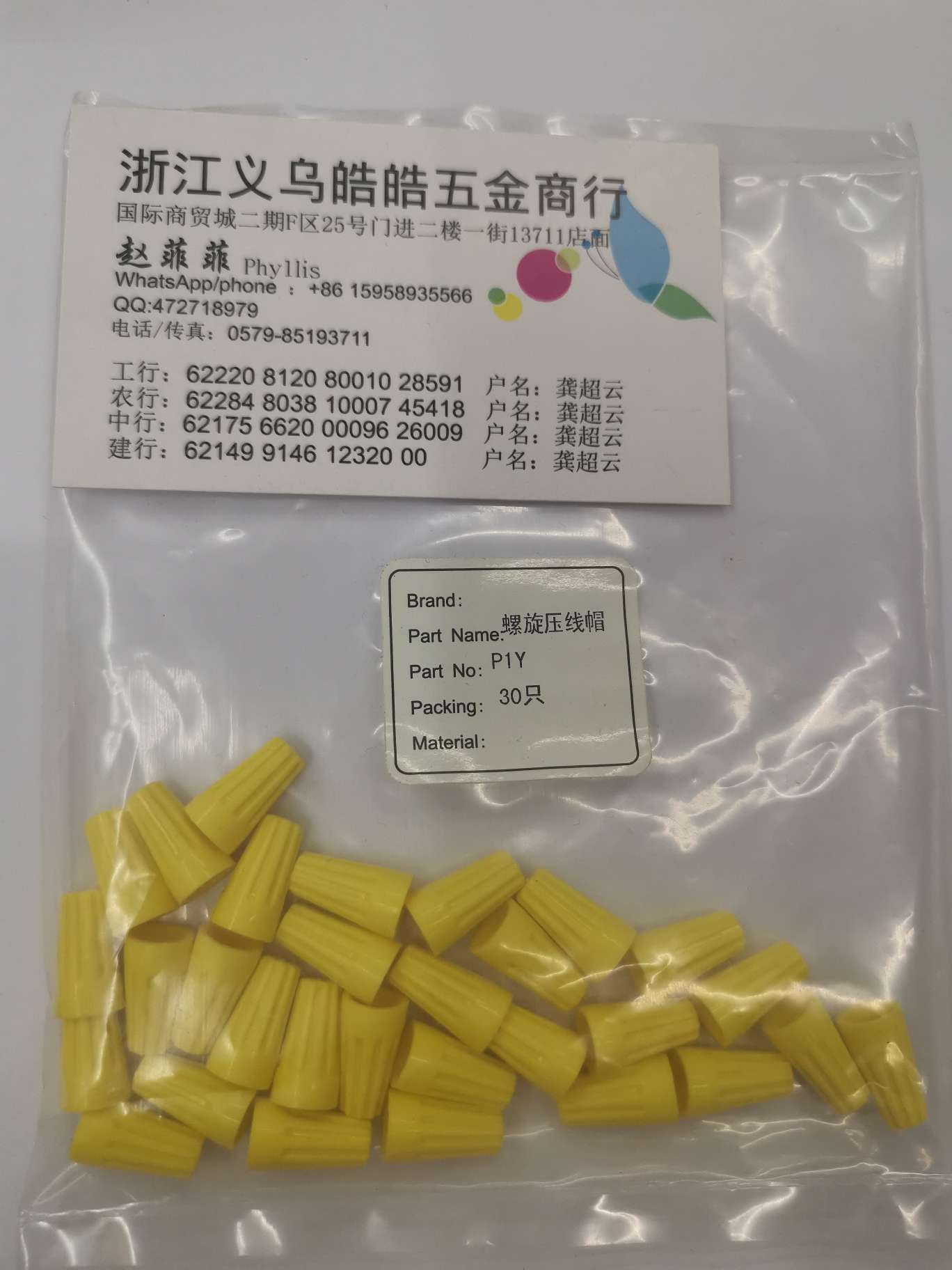 螺旋/压线帽产品图