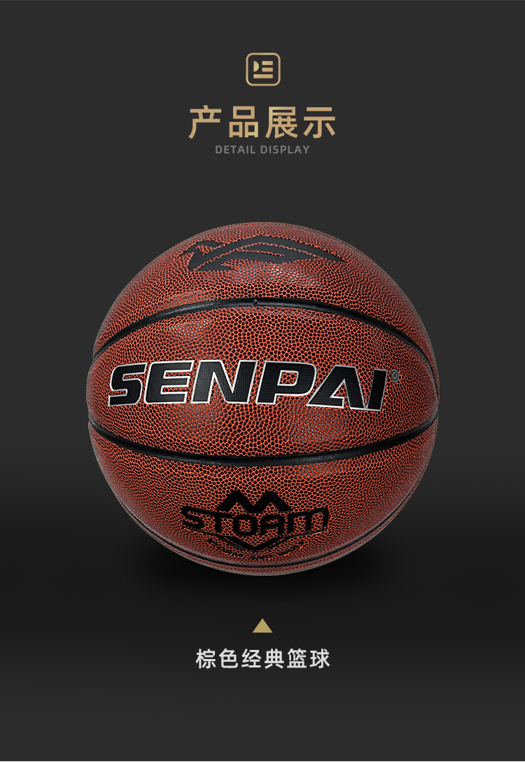 正品胜派LH-8223棕色篮球PU篮球室内外训练7号篮球详情10