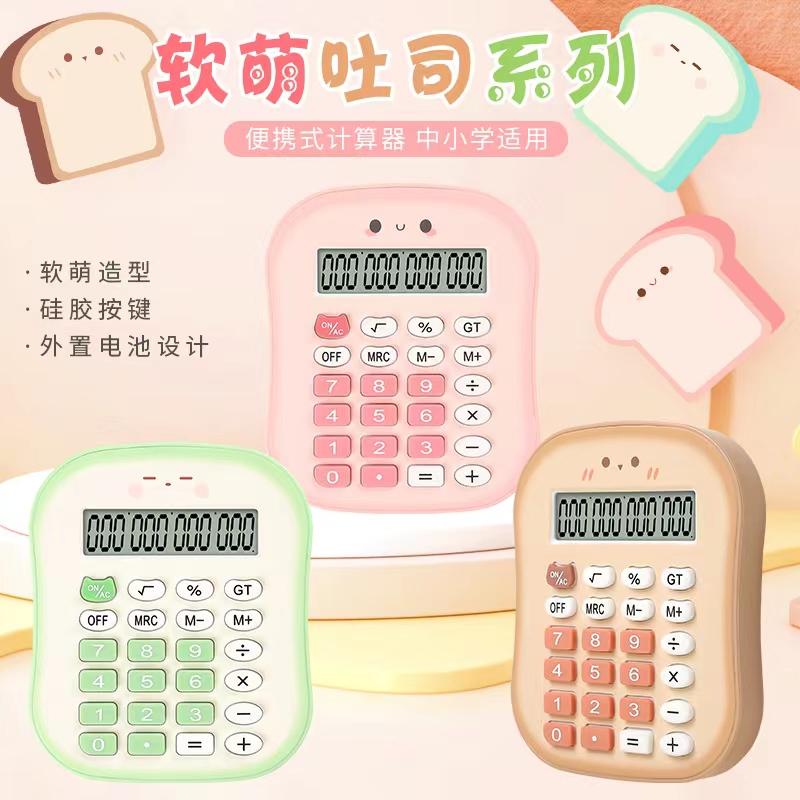 卡通计算器。可爱小学生计算机。kt折叠机算器详情图13