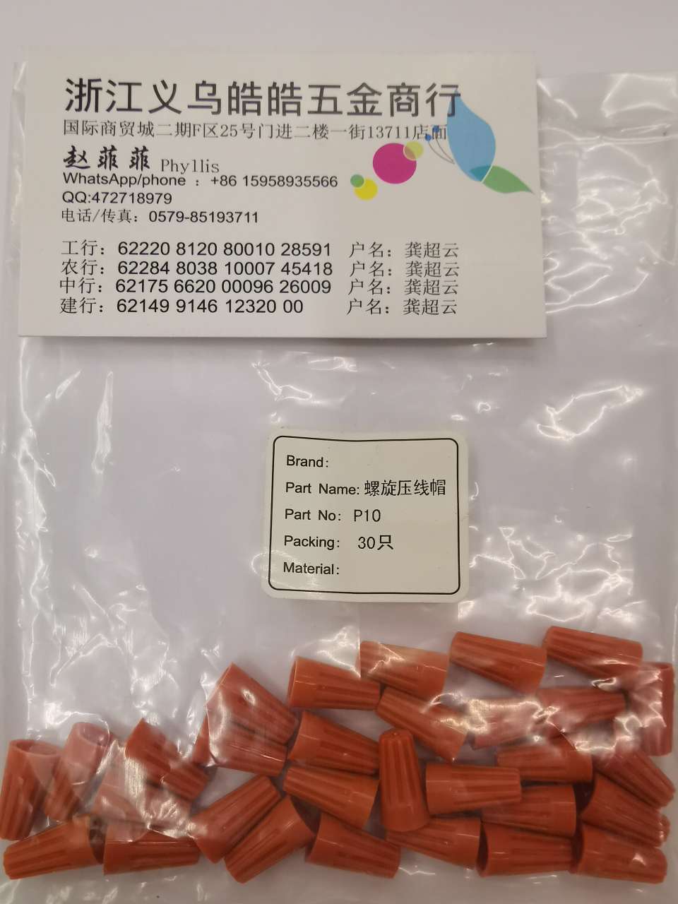 螺旋压线帽