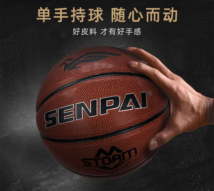正品胜派LH-8223棕色篮球PU篮球室内外训练7号篮球详情4
