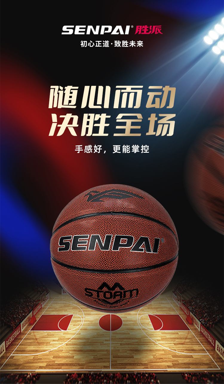 正品胜派LH-8223棕色篮球PU篮球室内外训练7号篮球详情1