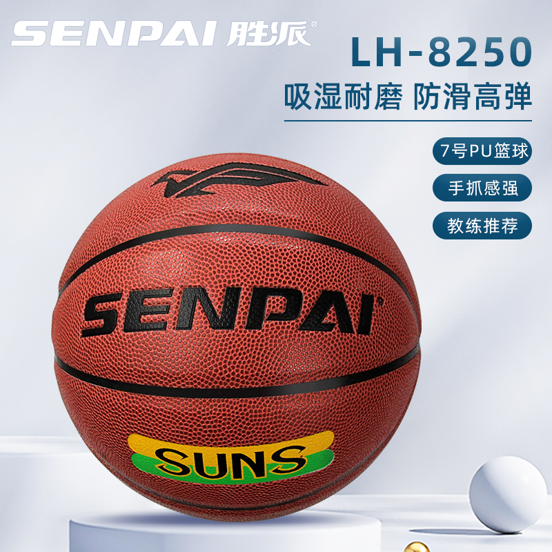 Shengpai LH-8250 Size 7 Basketball PU Basketball Moisture Absorbing Basketball Ultra-high Elasticity Basketball