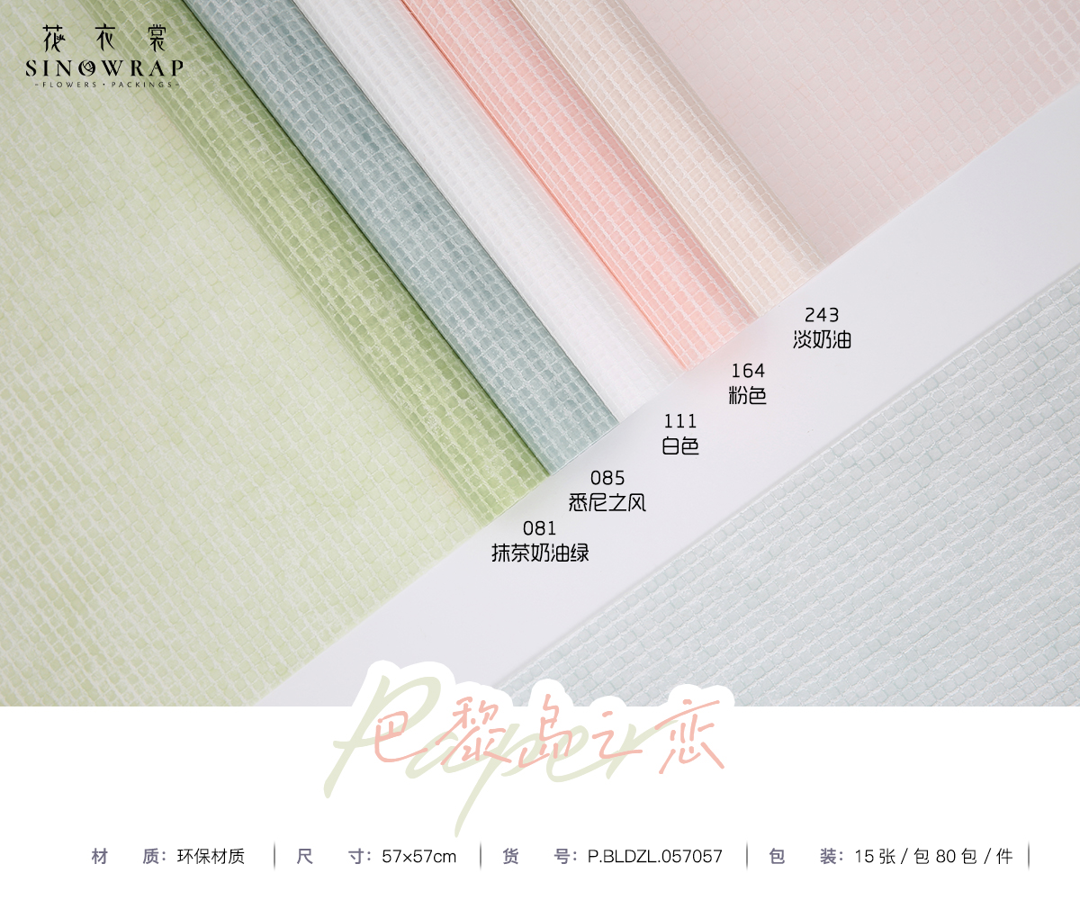 Flower dress, three-dimensional embossed waterproof paper, grid mesh, fresh flower bouquets, solid-color packaging paper, materials for flower shop supplies Item Picture